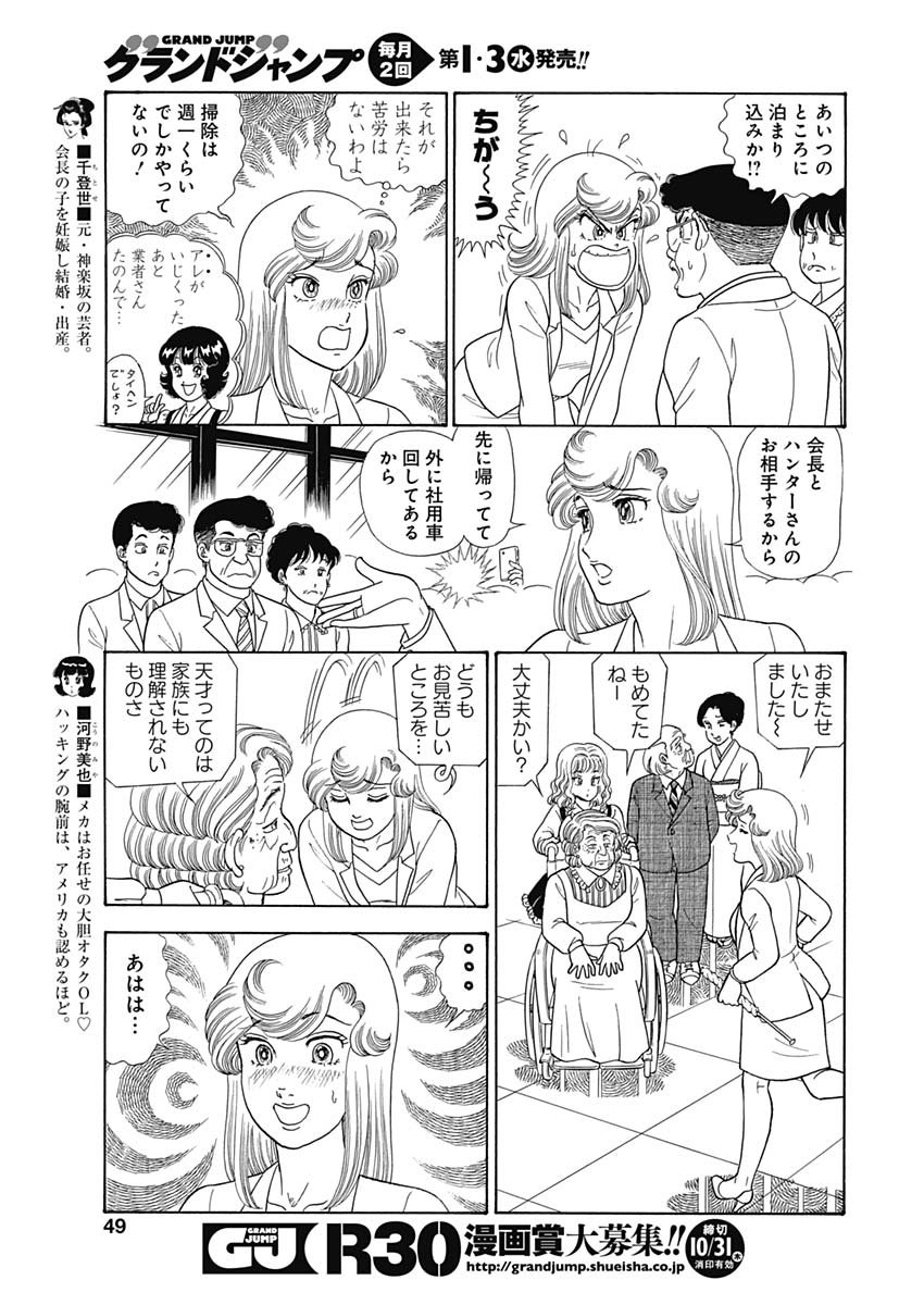 内衣高手 2nd Season Chap 163 - Next Chap 164