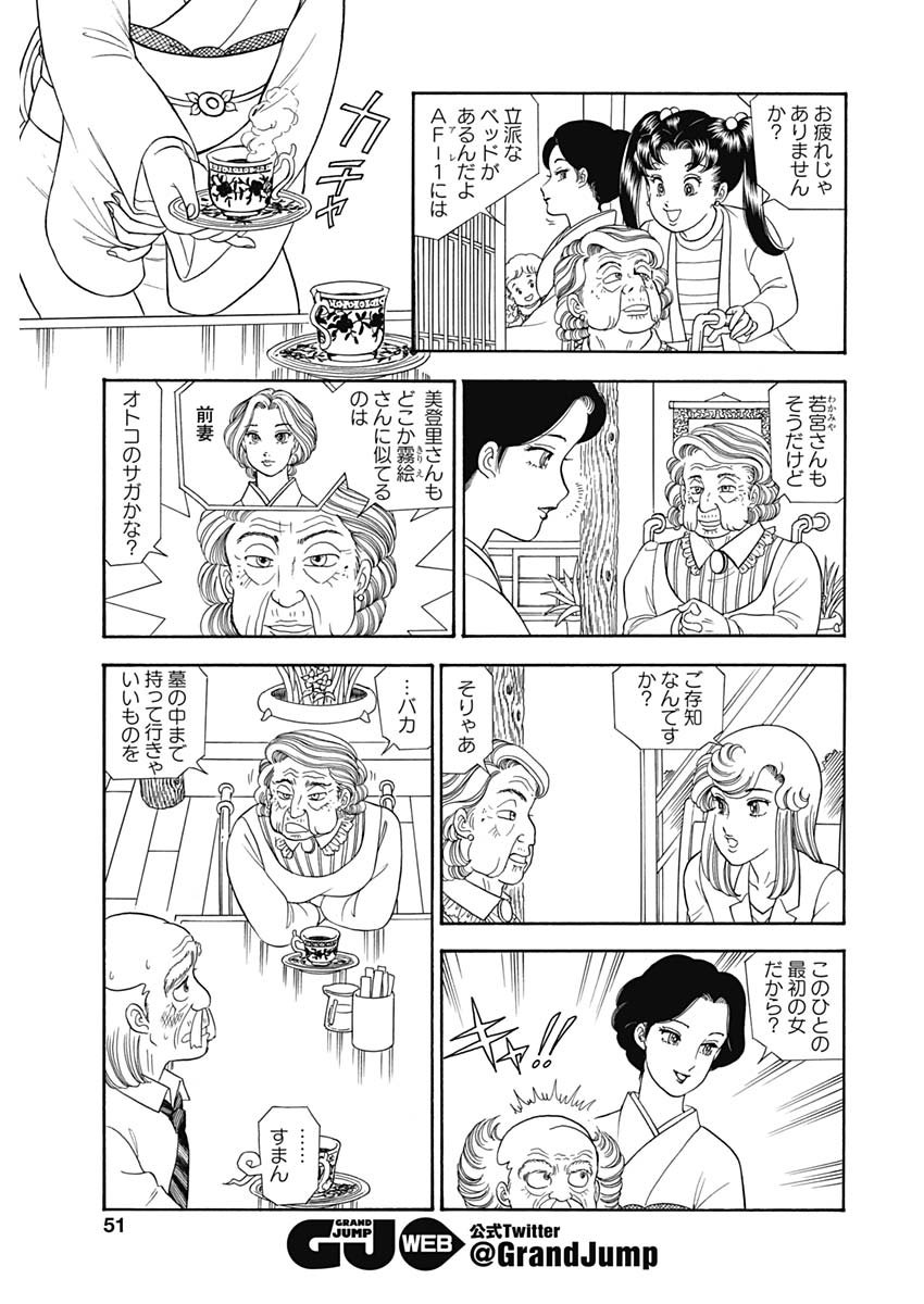 内衣高手 2nd Season Chap 163 - Next Chap 164