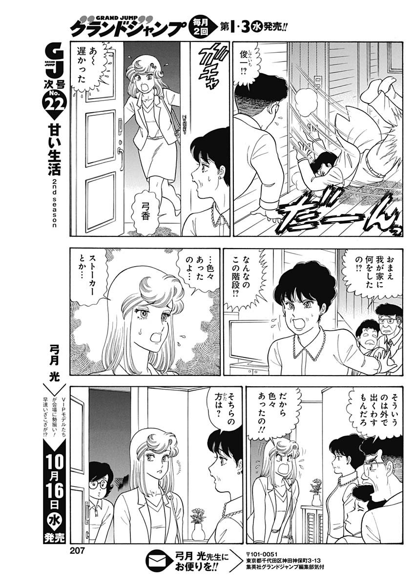 内衣高手 2nd Season Chap 164 - Next Chap 165