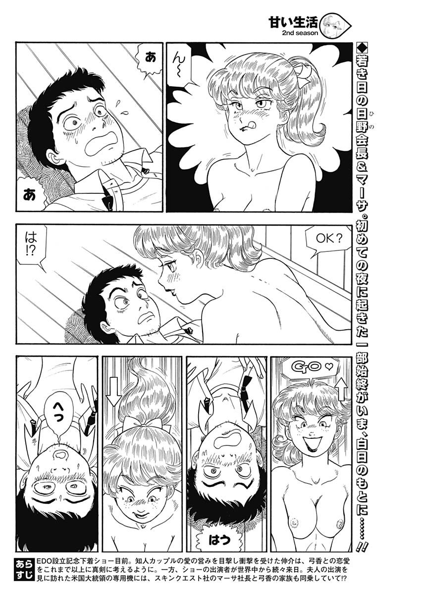 内衣高手 2nd Season Chap 164 - Next Chap 165