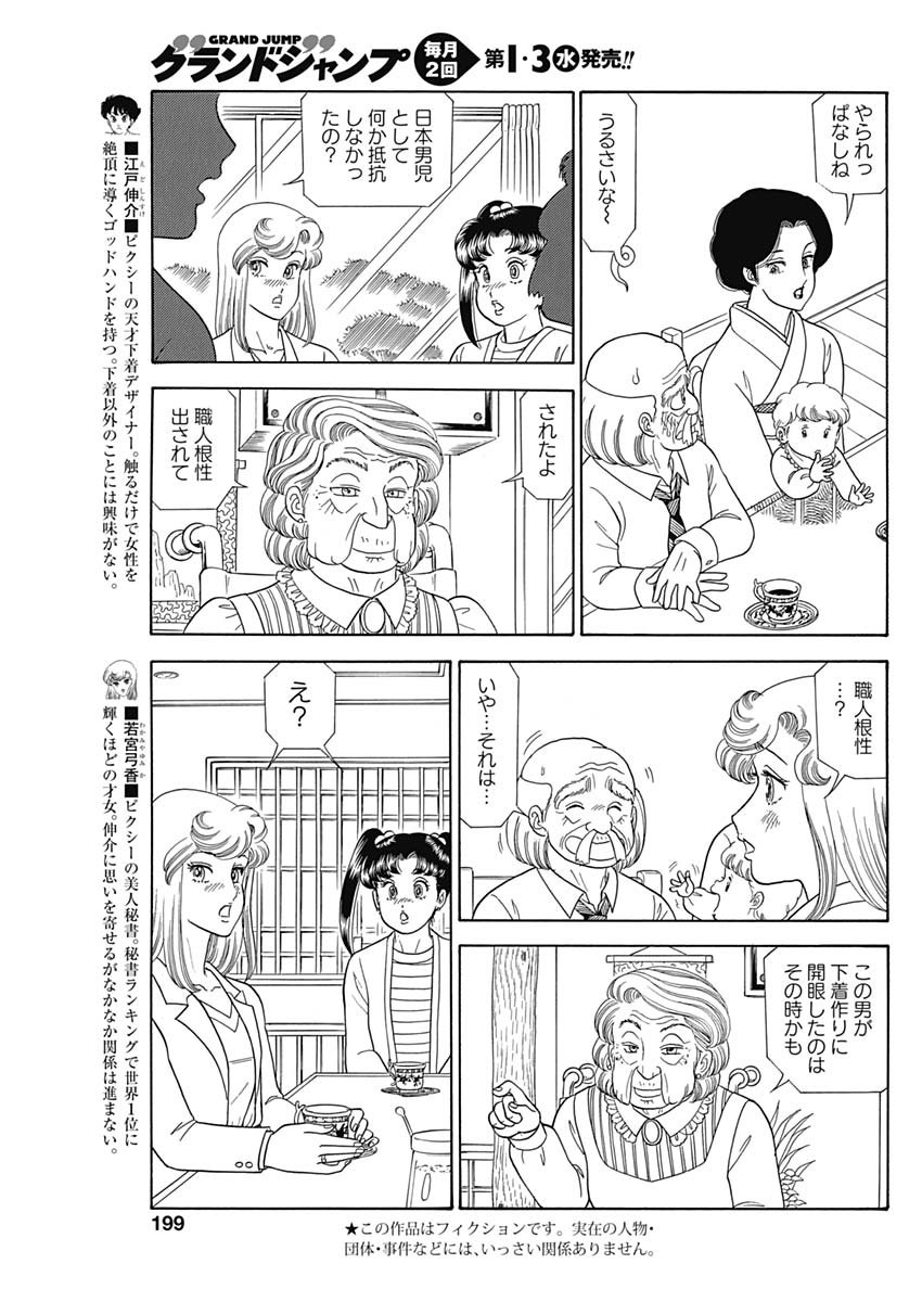 内衣高手 2nd Season Chap 164 - Next Chap 165