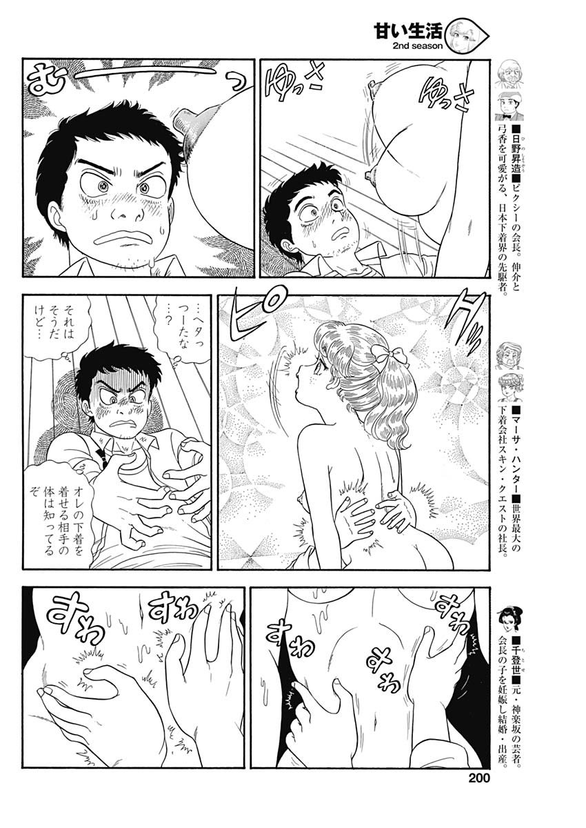 内衣高手 2nd Season Chap 164 - Next Chap 165