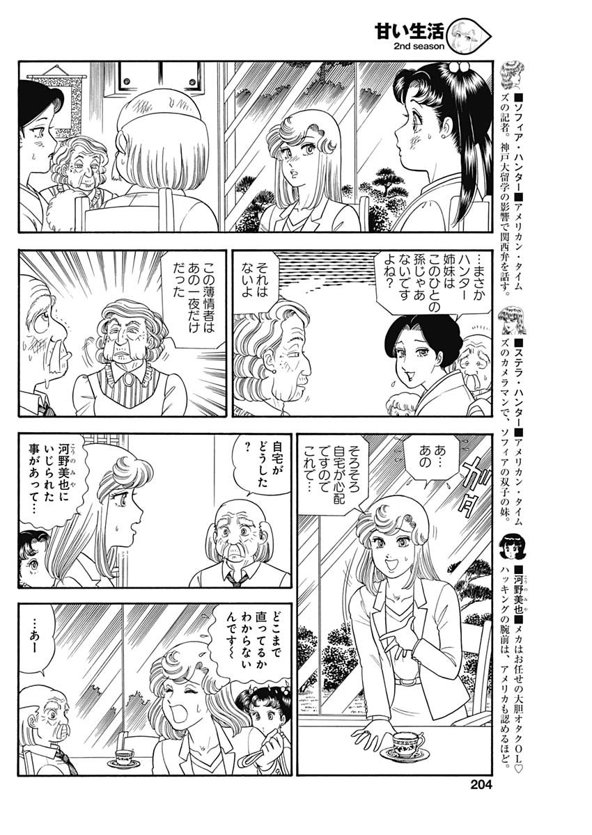 内衣高手 2nd Season Chap 164 - Next Chap 165