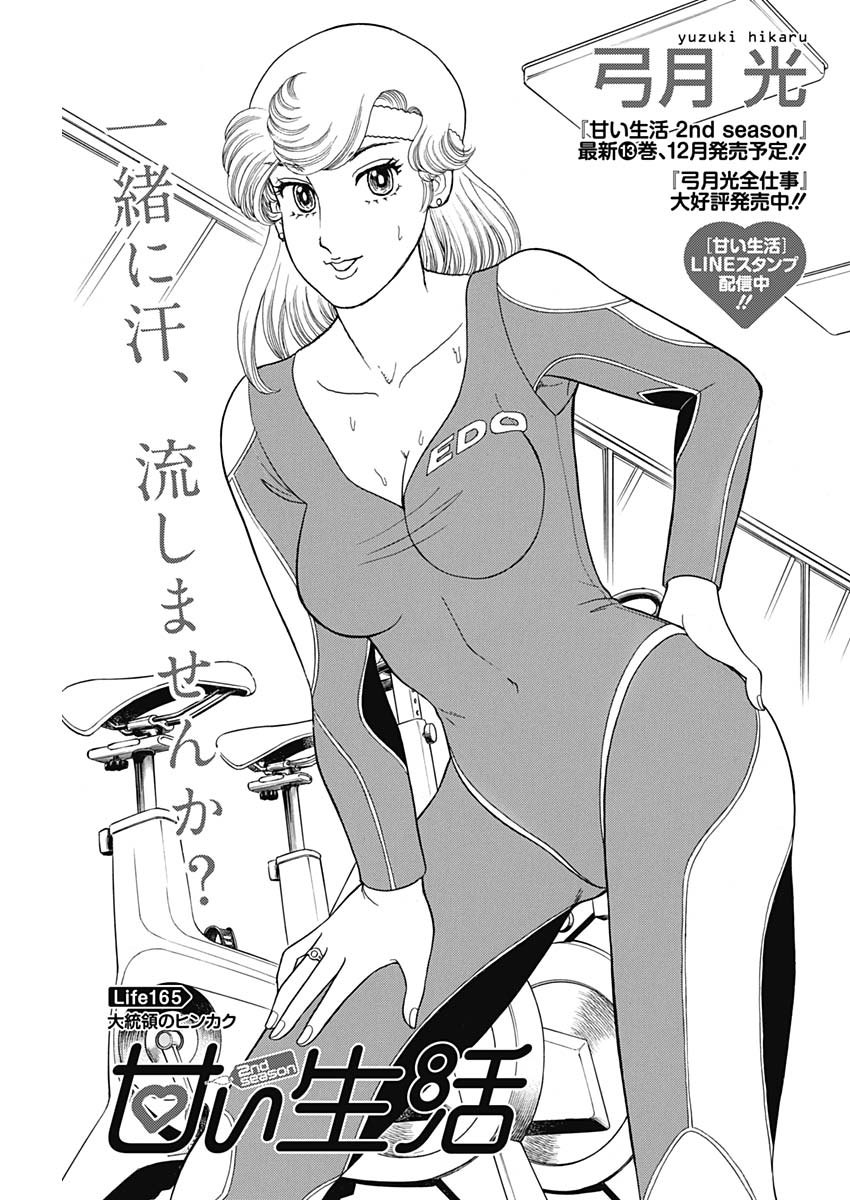 内衣高手 2nd Season Chap 165 - Next Chap 166