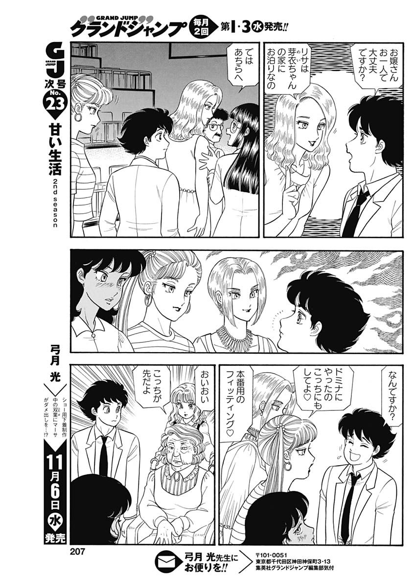 内衣高手 2nd Season Chap 165 - Next Chap 166