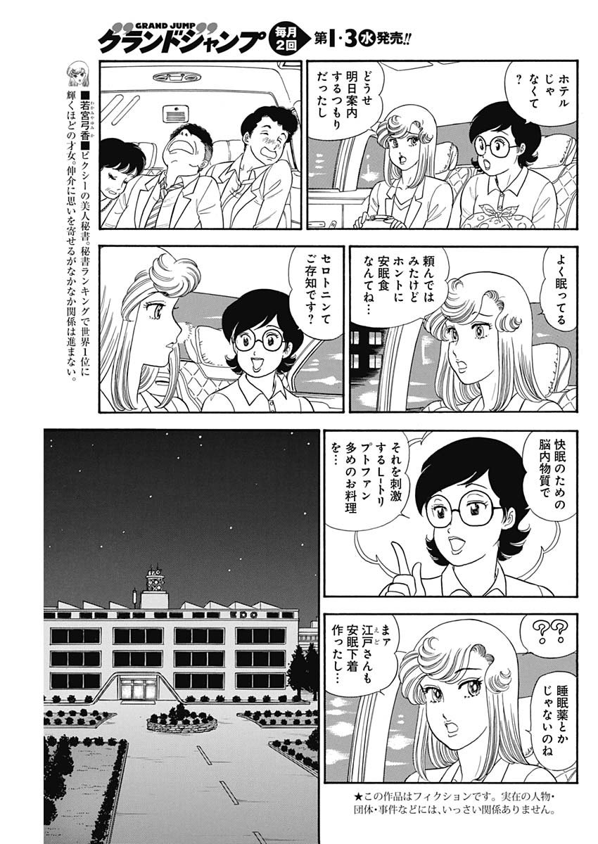 内衣高手 2nd Season Chap 165 - Next Chap 166