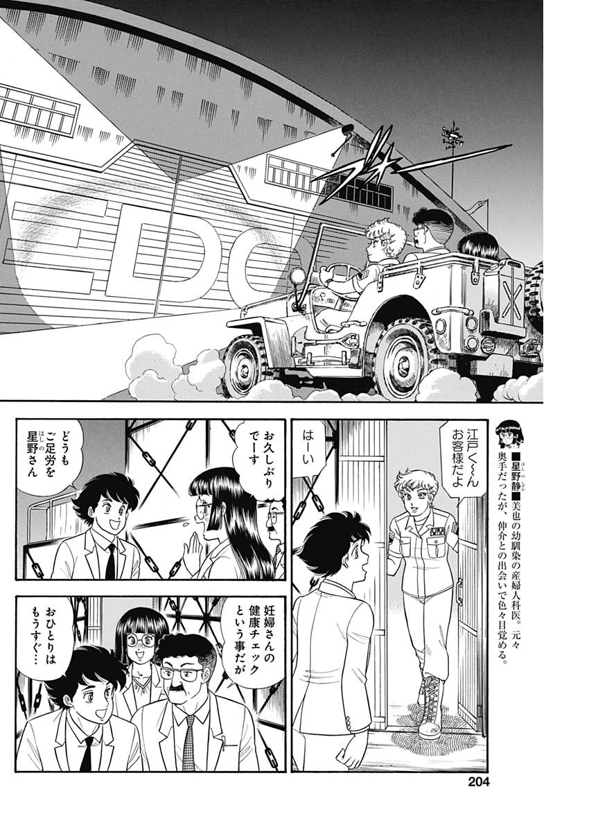内衣高手 2nd Season Chap 165 - Next Chap 166