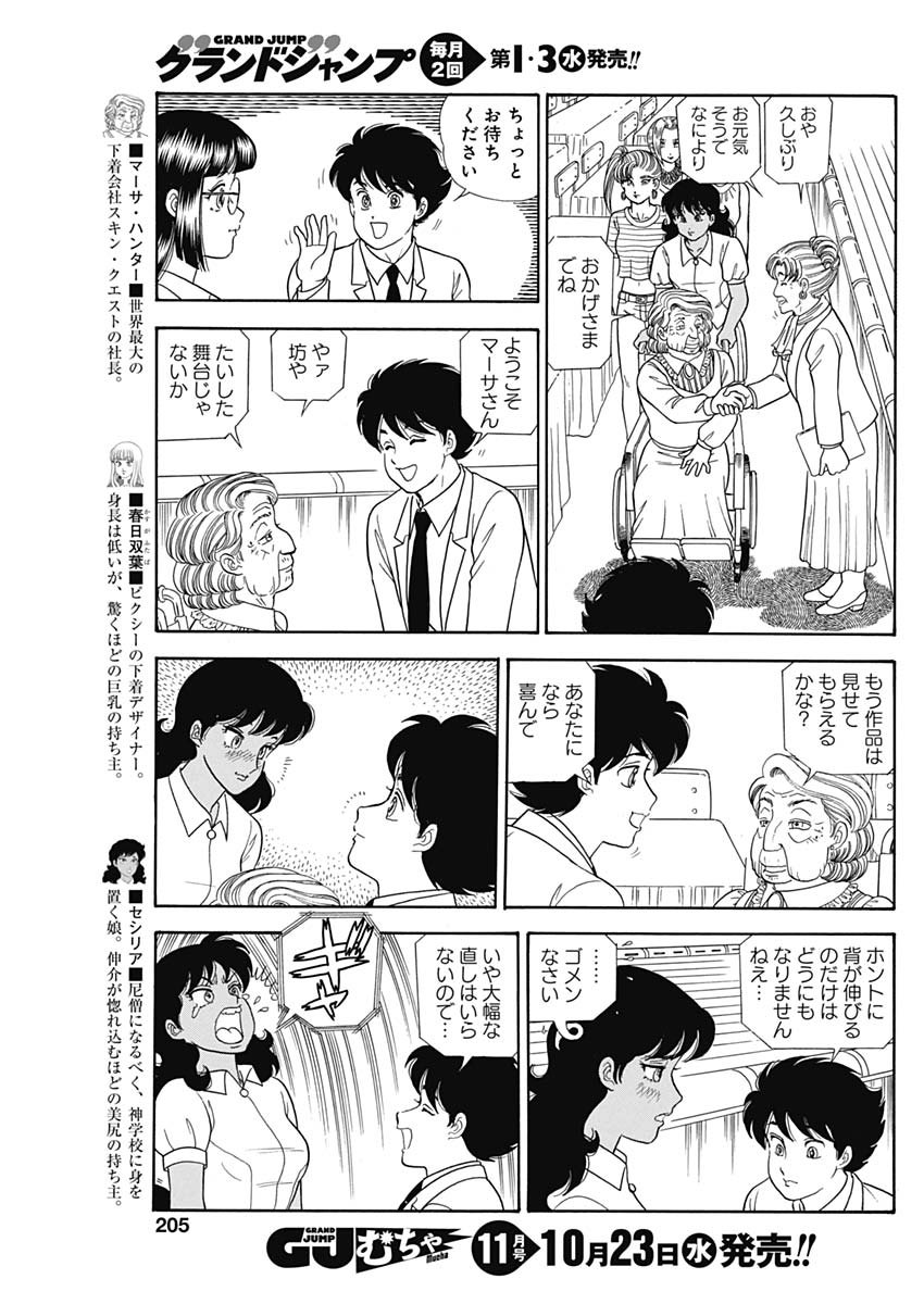 内衣高手 2nd Season Chap 165 - Next Chap 166