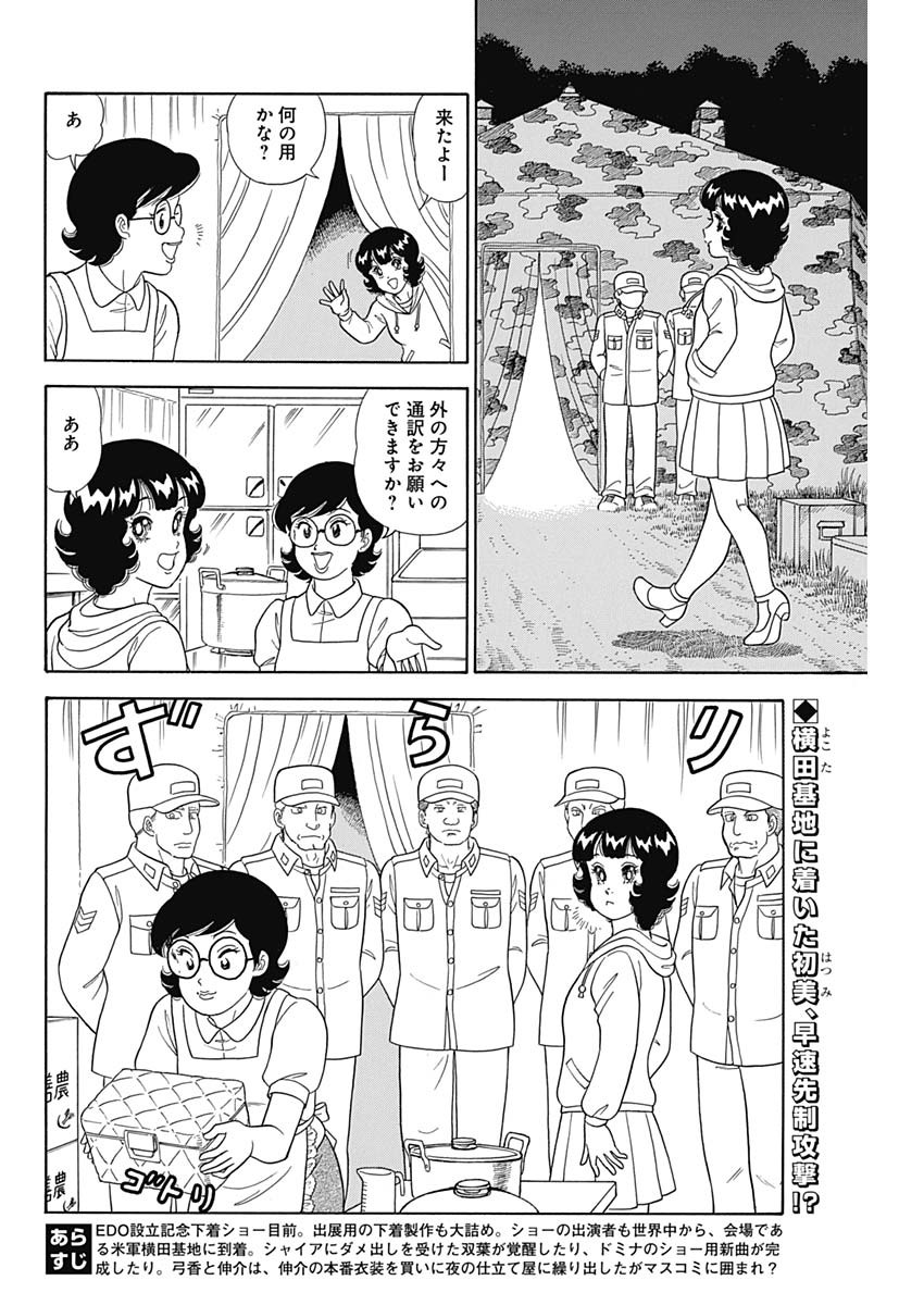 内衣高手 2nd Season Chap 182 - Next Chap 183