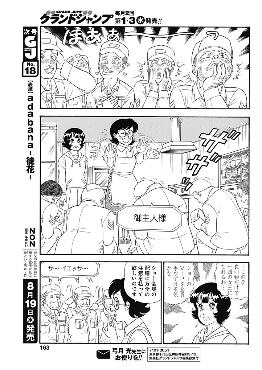 内衣高手 2nd Season Chap 182 - Next Chap 183