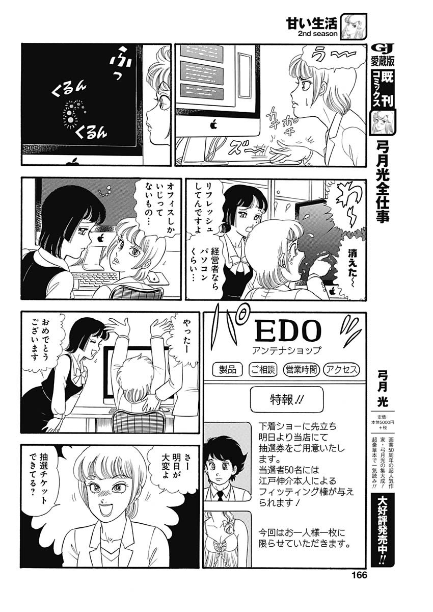 内衣高手 2nd Season Chap 182 - Next Chap 183