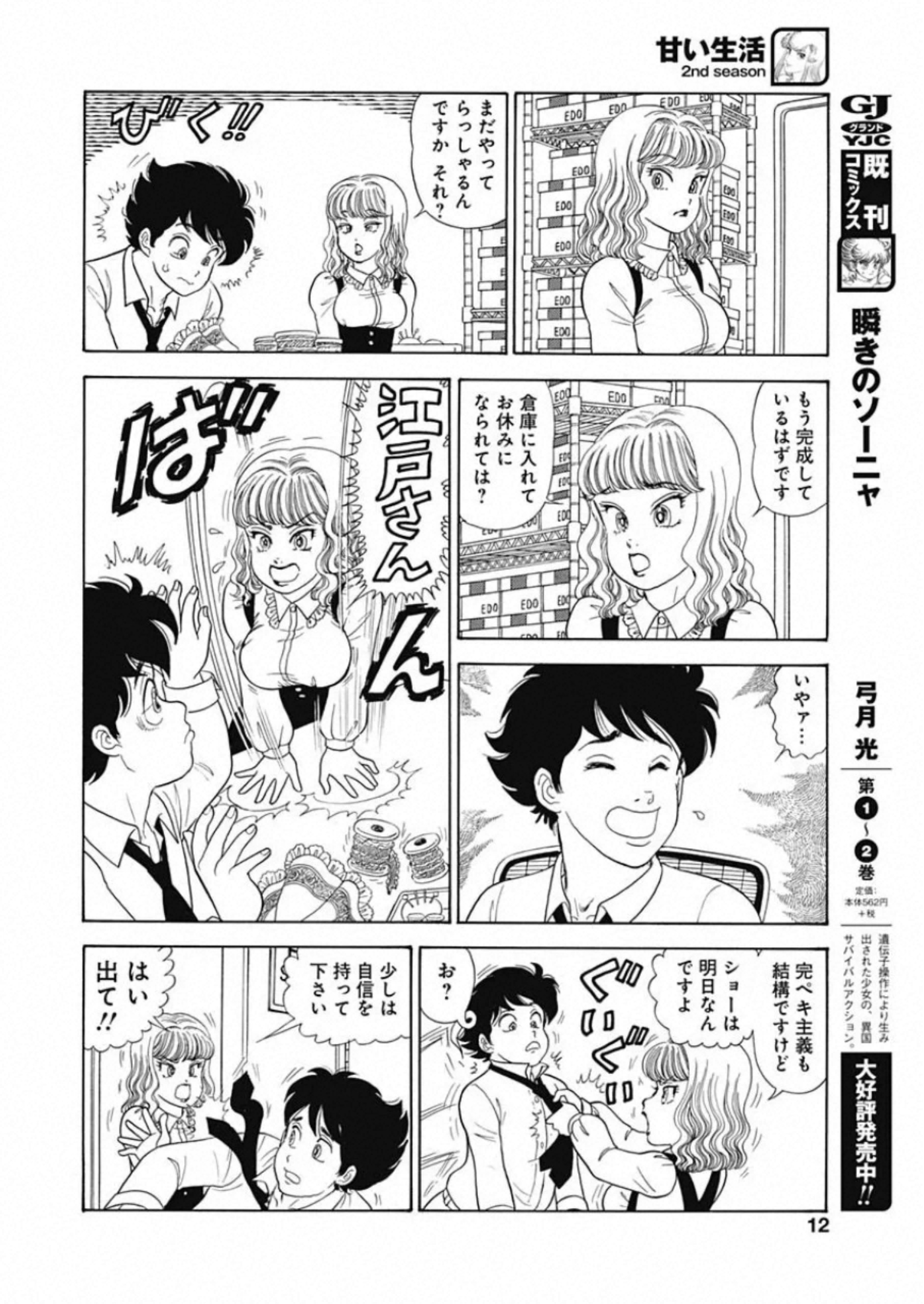 内衣高手 2nd Season Chap 183 - Next Chap 184