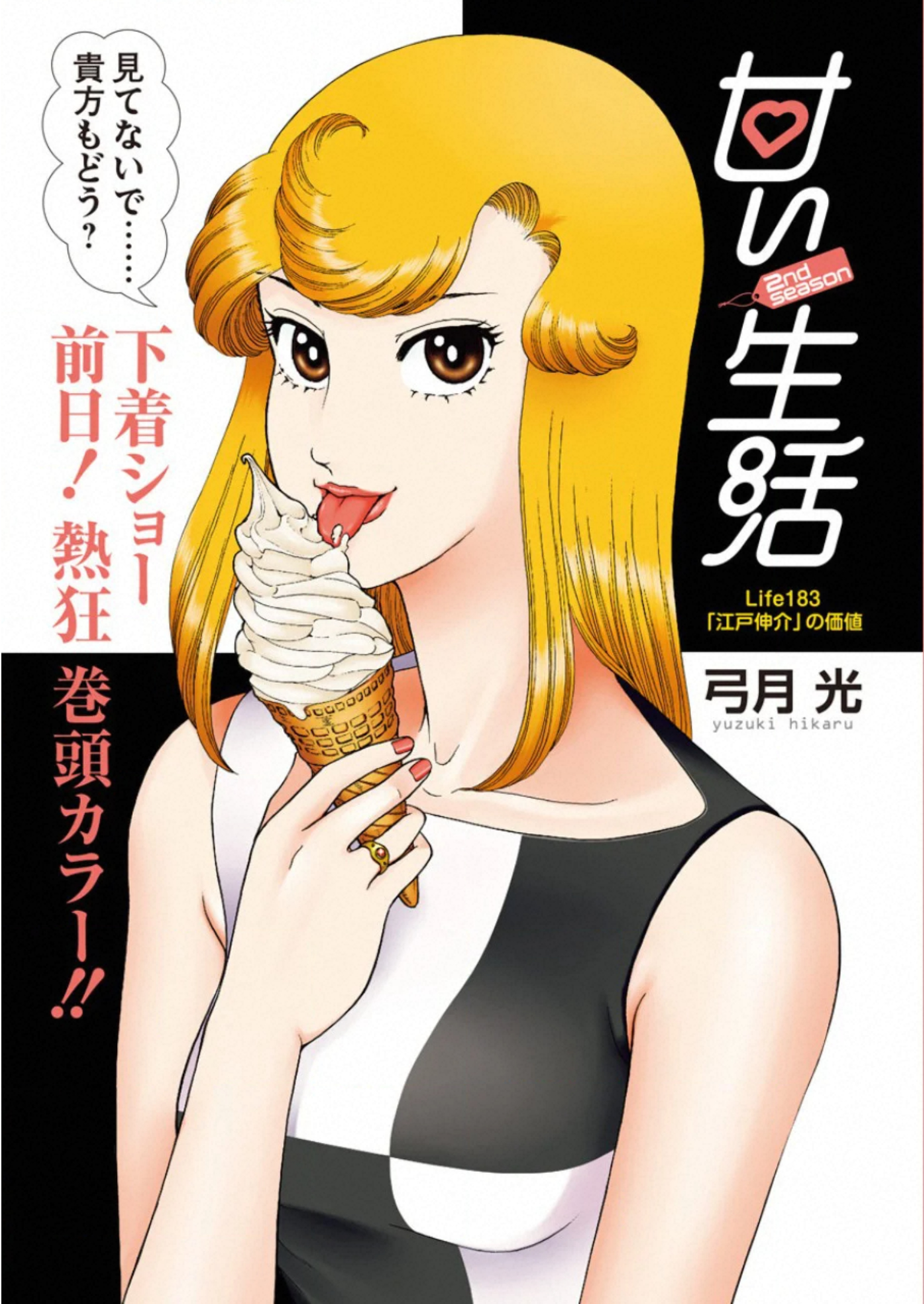 内衣高手 2nd Season Chap 183 - Next Chap 184