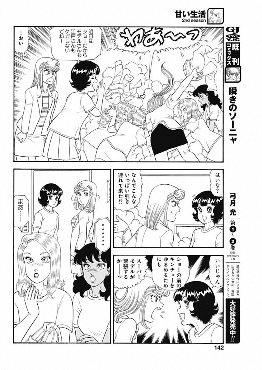 内衣高手 2nd Season Chap 184 - Next Chap 185