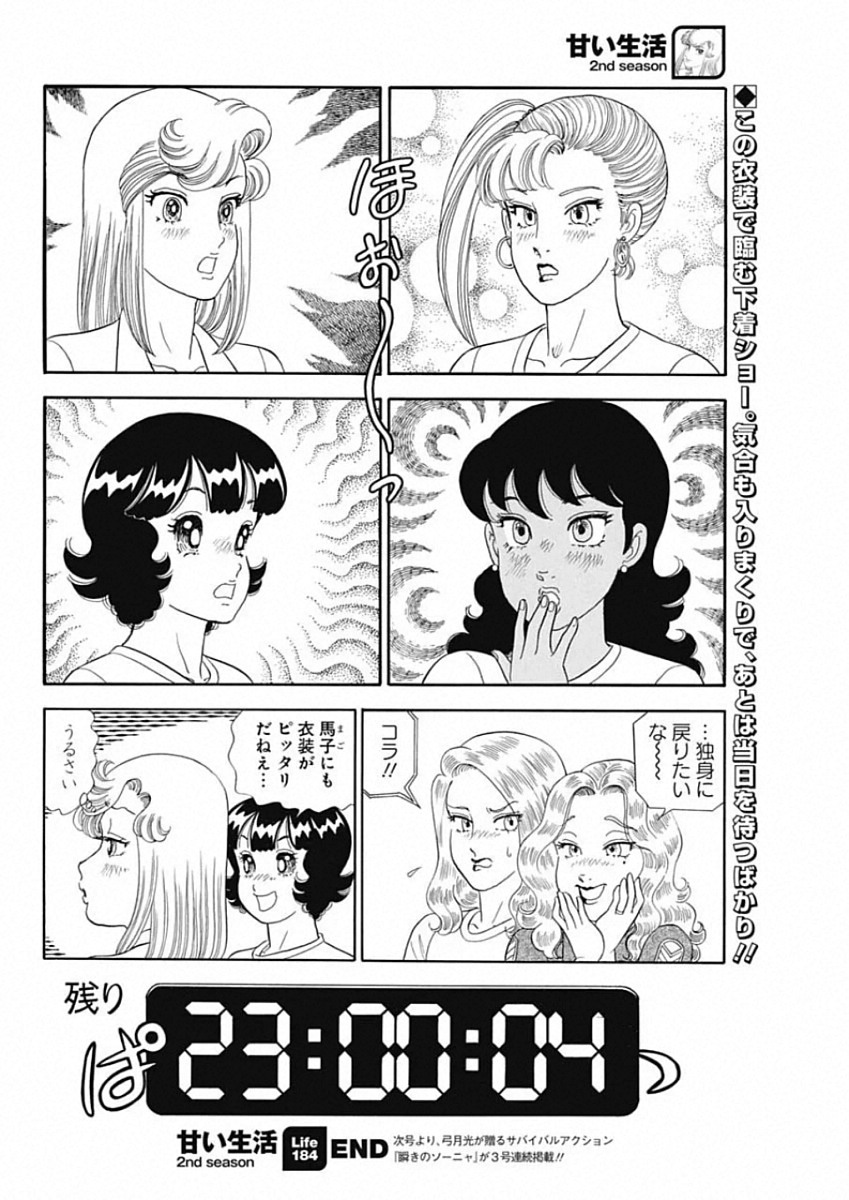 内衣高手 2nd Season Chap 184 - Next Chap 185