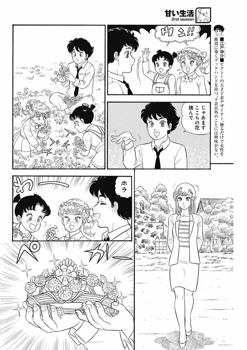 内衣高手 2nd Season Chap 184 - Next Chap 185