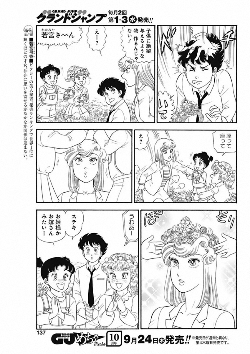 内衣高手 2nd Season Chap 184 - Next Chap 185