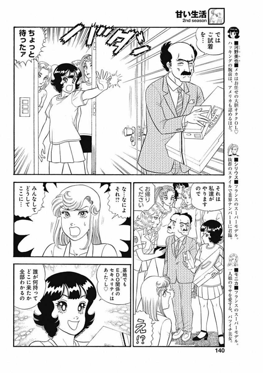 内衣高手 2nd Season Chap 184 - Next Chap 185