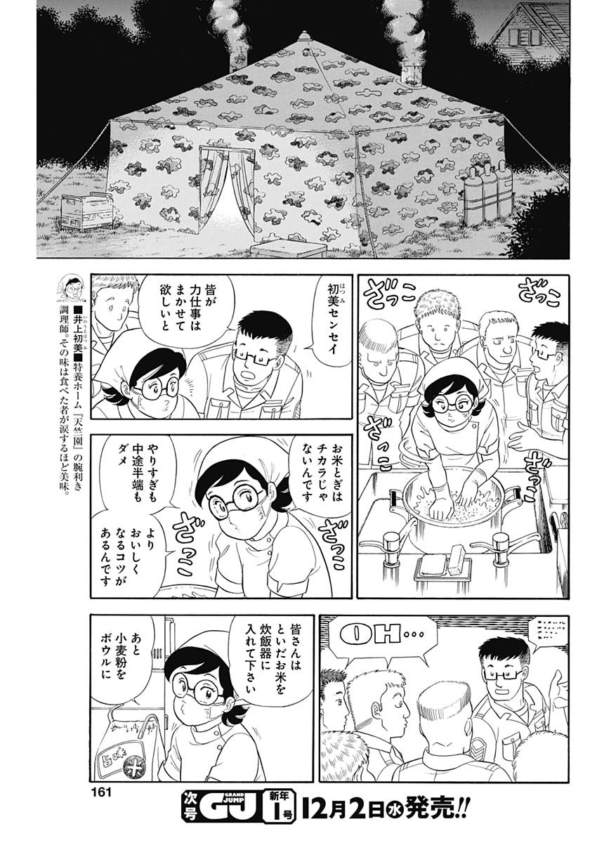 内衣高手 2nd Season Chap 185 - Next Chap 186