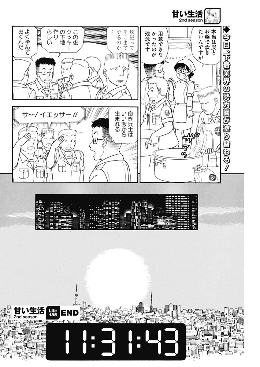内衣高手 2nd Season Chap 185 - Next Chap 186