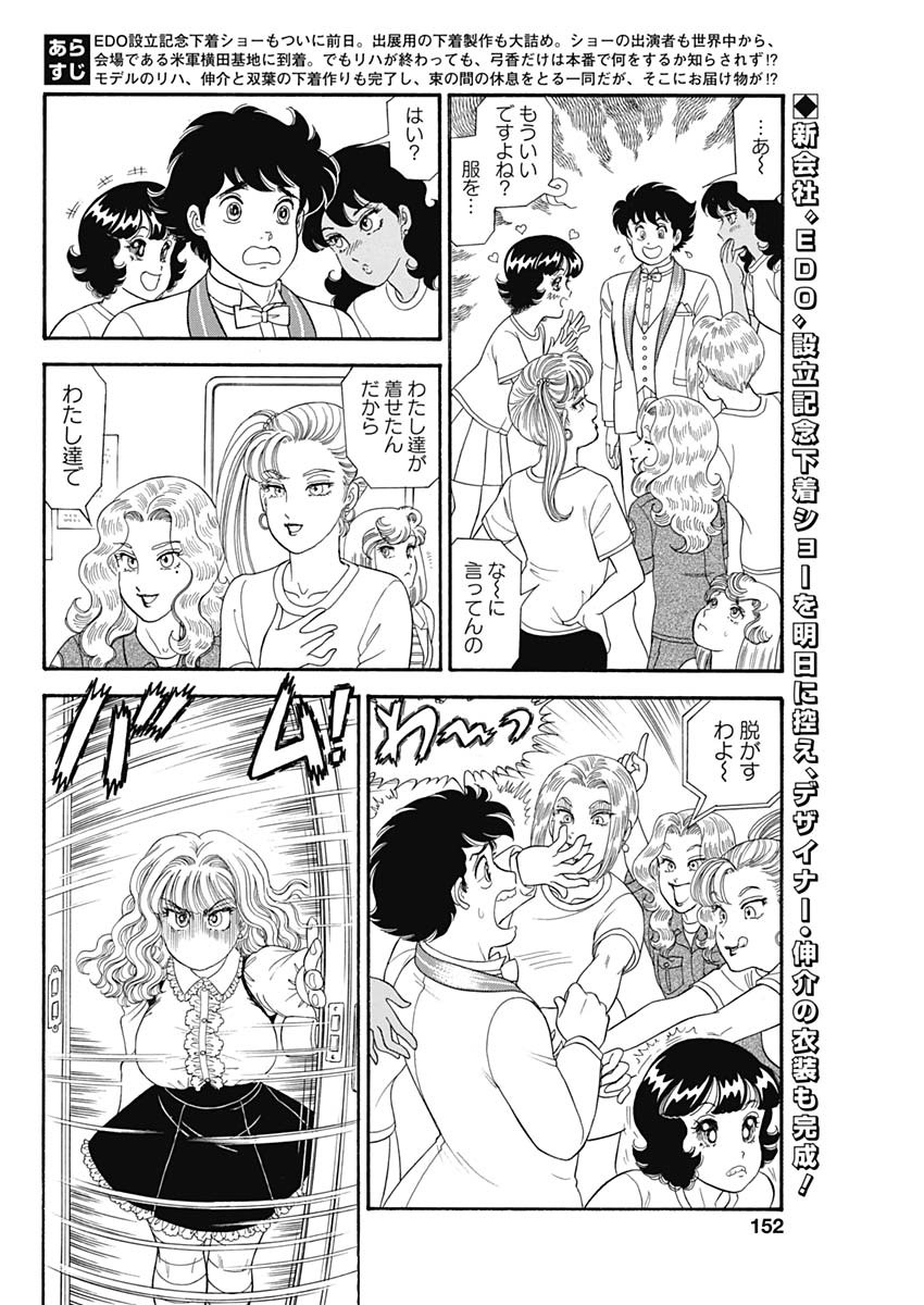 内衣高手 2nd Season Chap 185 - Next Chap 186