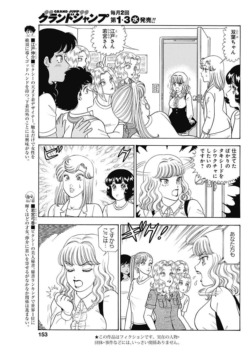 内衣高手 2nd Season Chap 185 - Next Chap 186