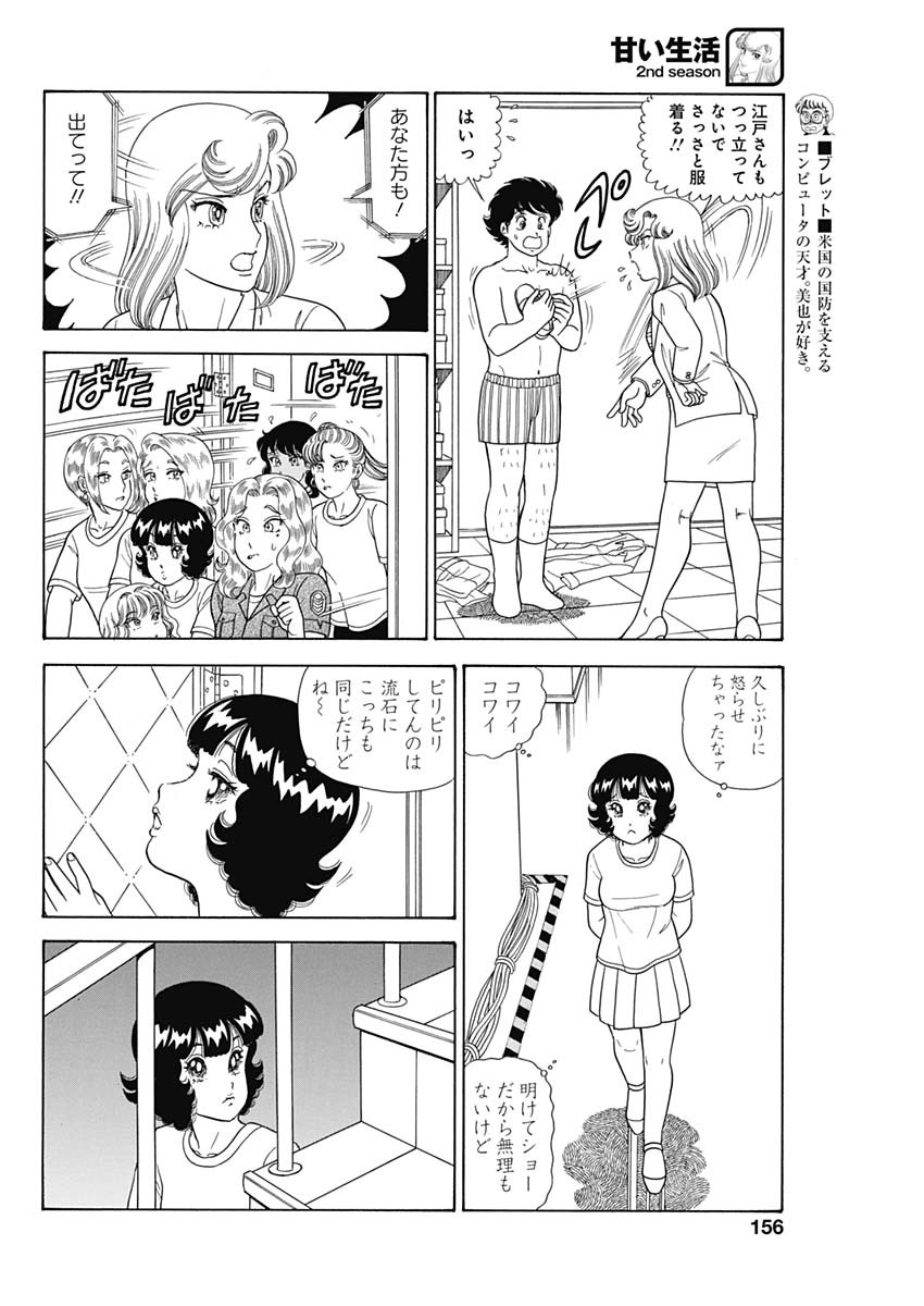 内衣高手 2nd Season Chap 185 - Next Chap 186