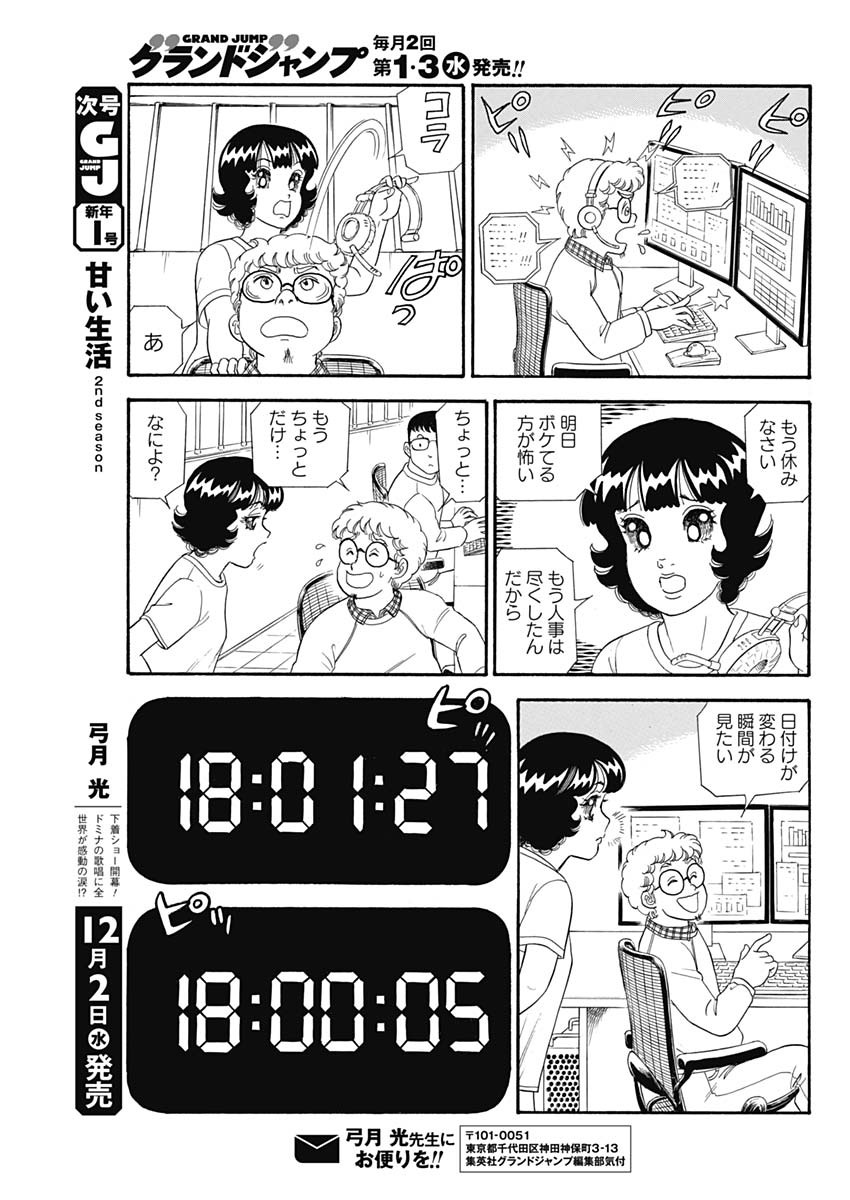 内衣高手 2nd Season Chap 185 - Next Chap 186