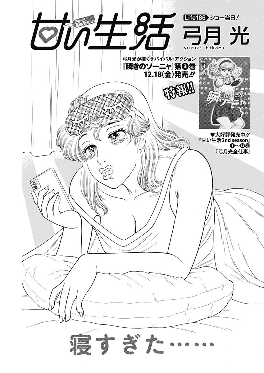 内衣高手 2nd Season Chap 186 - Next Chap 187