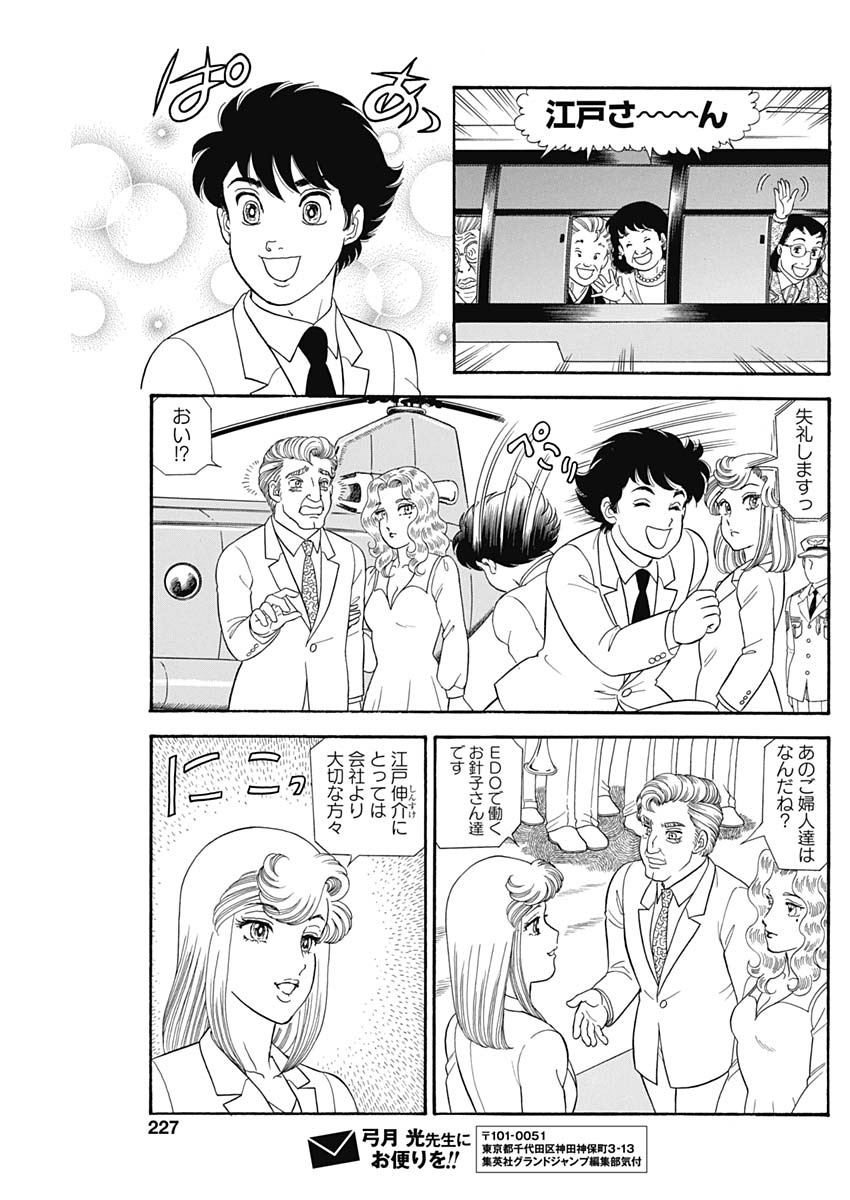 内衣高手 2nd Season Chap 186 - Next Chap 187