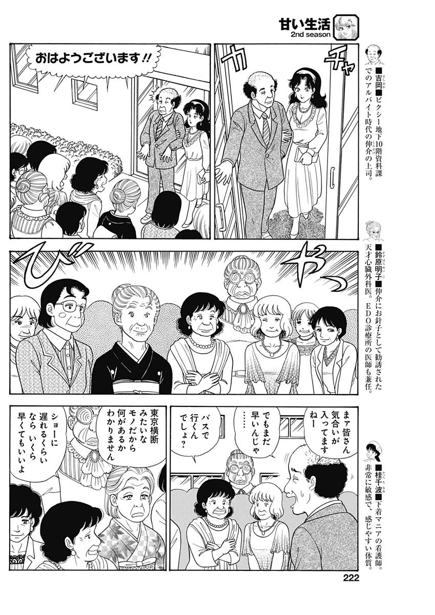 内衣高手 2nd Season Chap 186 - Next Chap 187