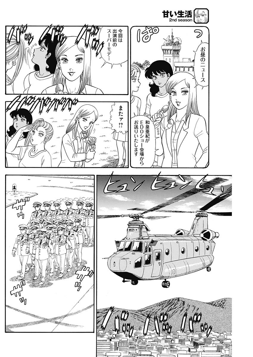 内衣高手 2nd Season Chap 186 - Next Chap 187