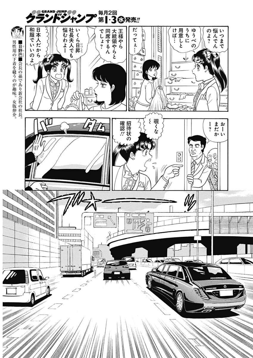 内衣高手 2nd Season Chap 187 - Next Chap 188