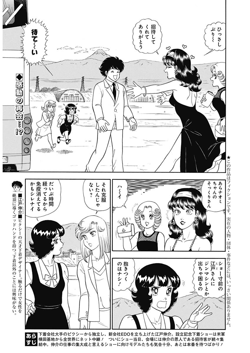 内衣高手 2nd Season Chap 187 - Next Chap 188