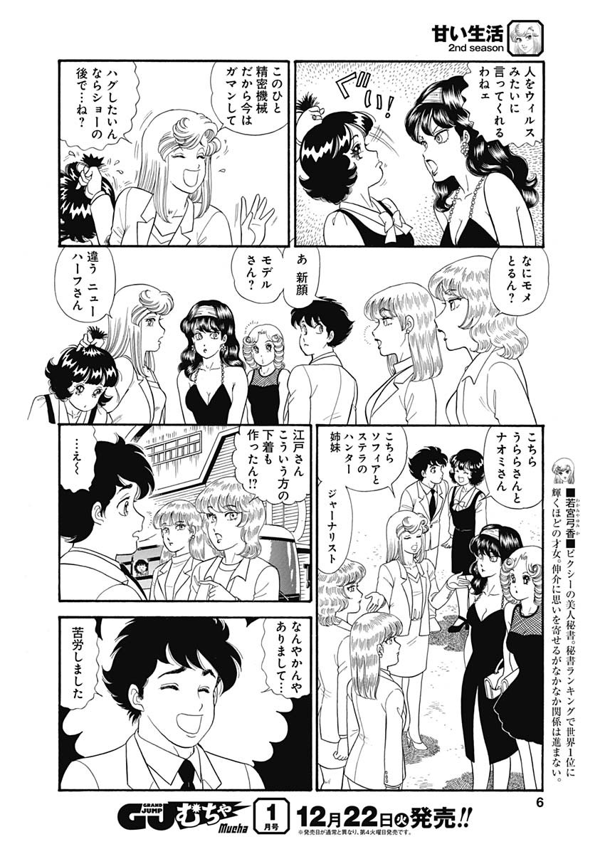 内衣高手 2nd Season Chap 187 - Next Chap 188