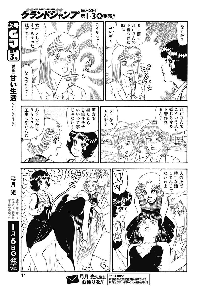 内衣高手 2nd Season Chap 187 - Next Chap 188