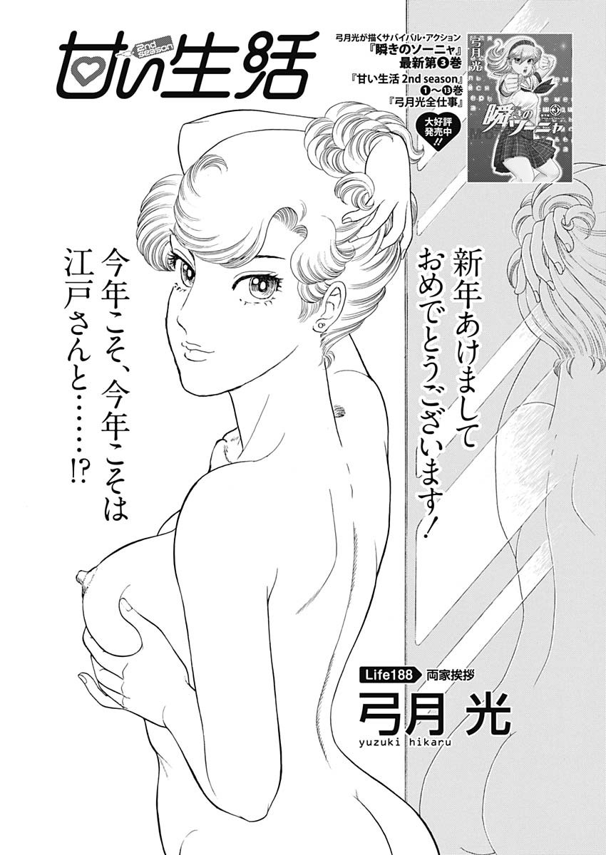 内衣高手 2nd Season Chap 188 - Next Chap 189