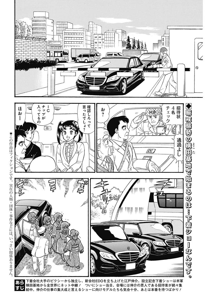 内衣高手 2nd Season Chap 188 - Next Chap 189