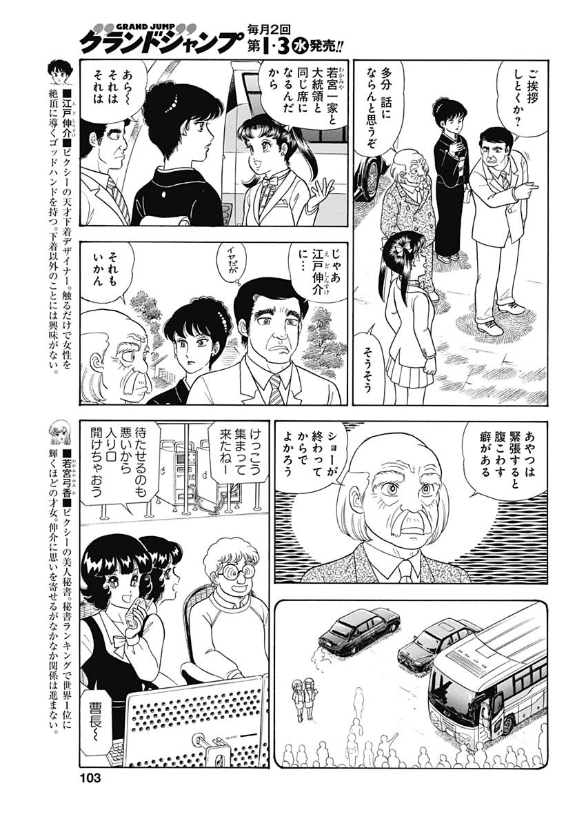 内衣高手 2nd Season Chap 188 - Next Chap 189