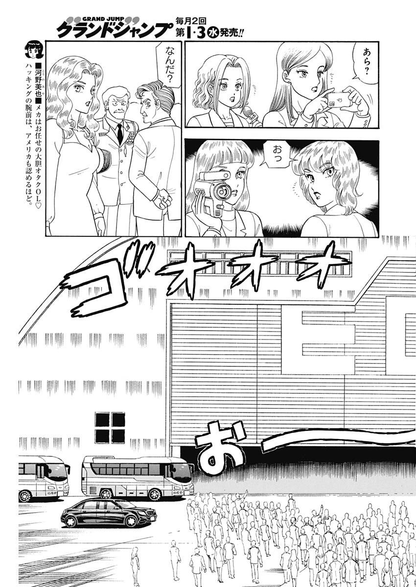 内衣高手 2nd Season Chap 188 - Next Chap 189