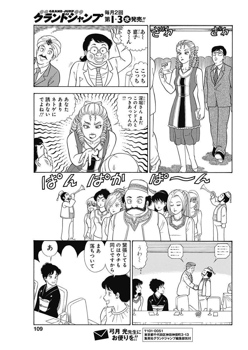 内衣高手 2nd Season Chap 188 - Next Chap 189