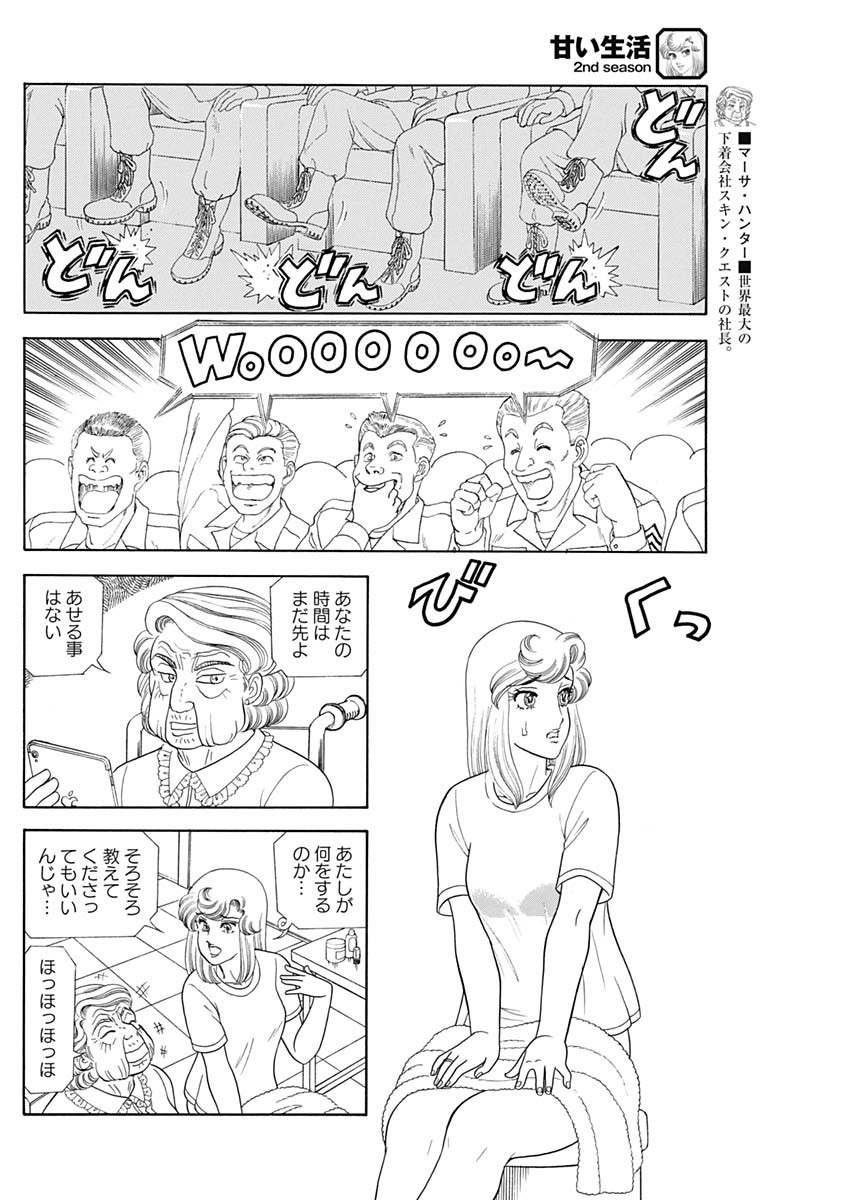 内衣高手 2nd Season Chap 189 - Next Chap 190