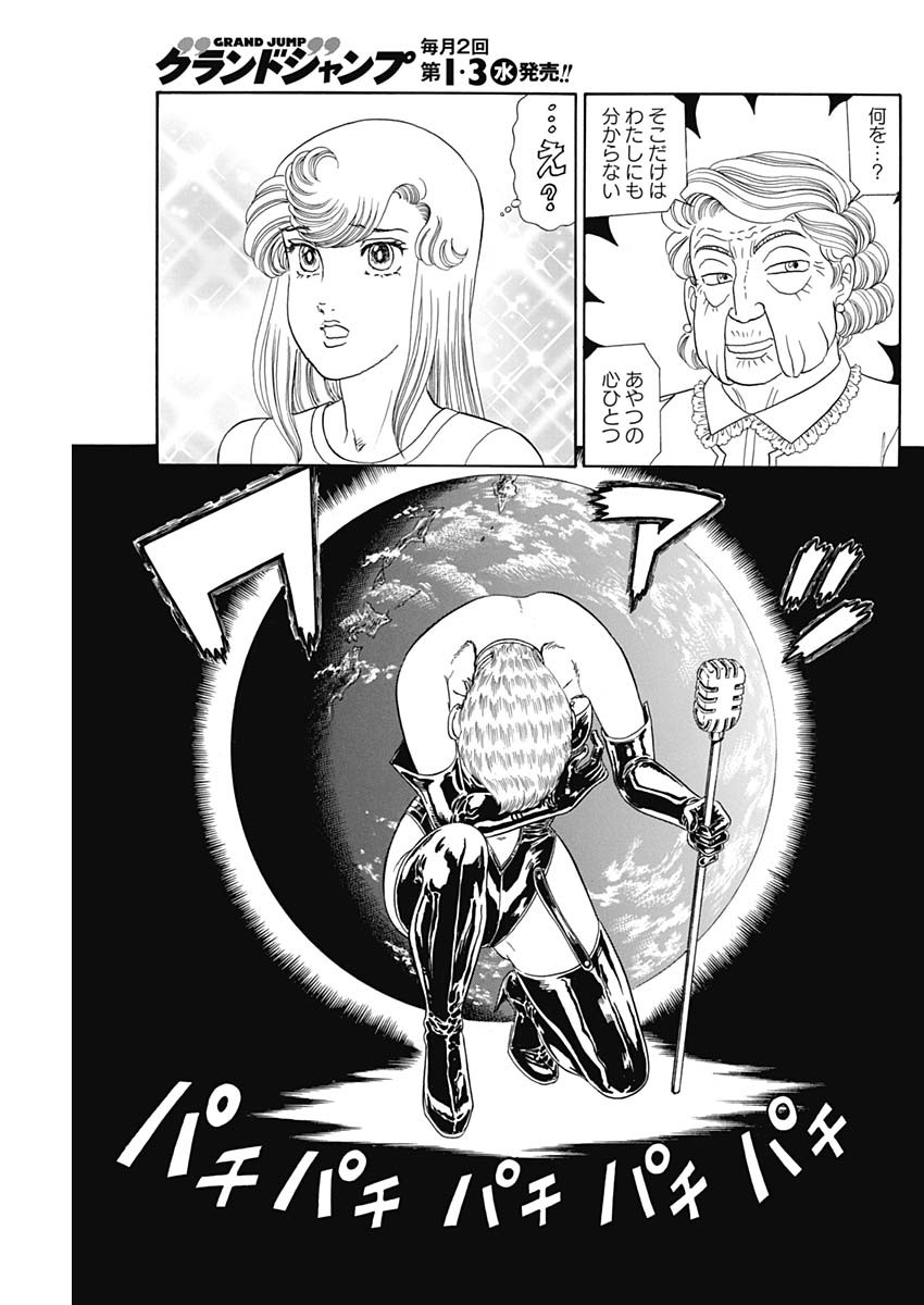 内衣高手 2nd Season Chap 189 - Next Chap 190