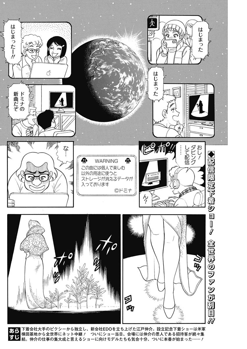 内衣高手 2nd Season Chap 189 - Next Chap 190