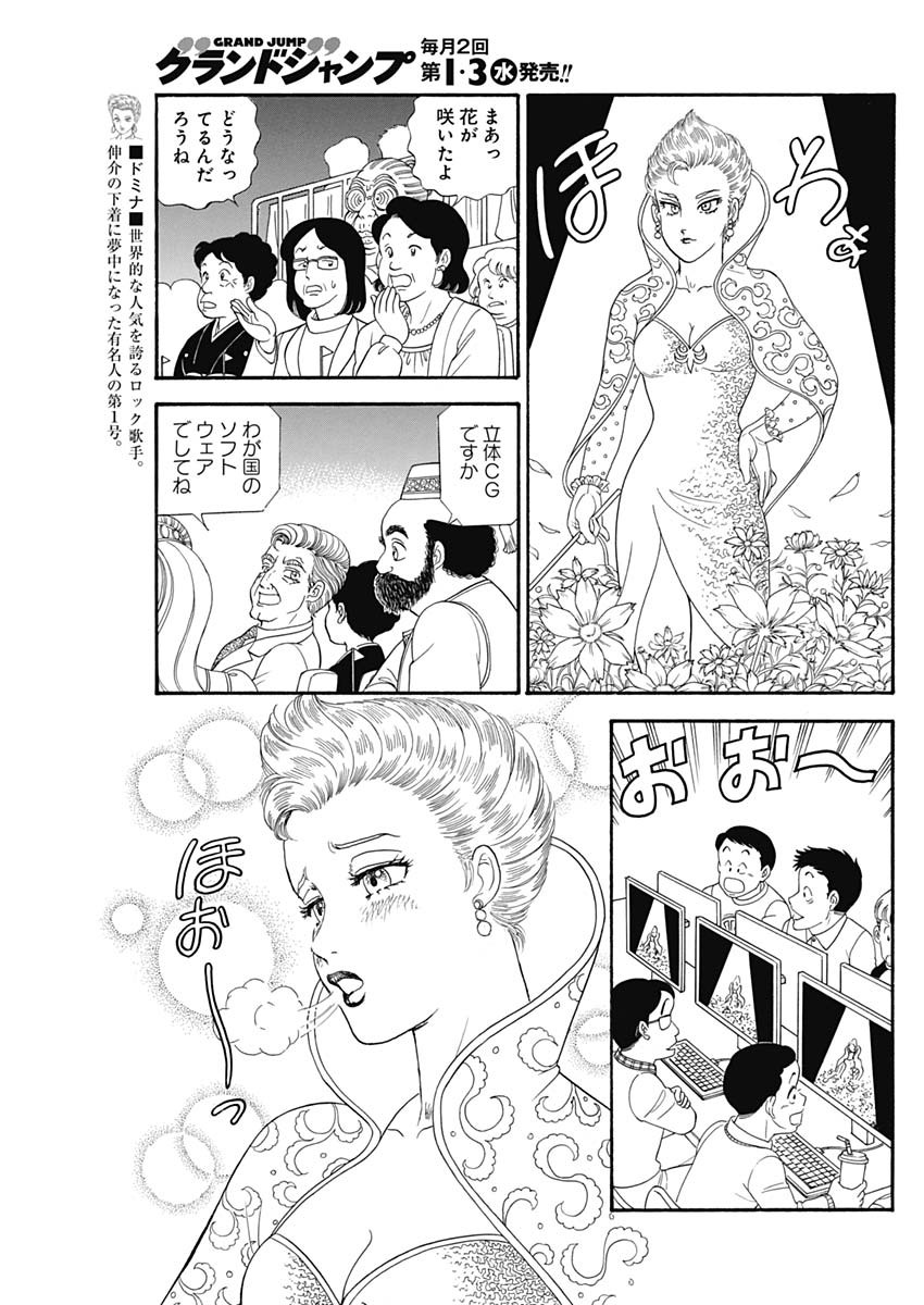 内衣高手 2nd Season Chap 189 - Next Chap 190
