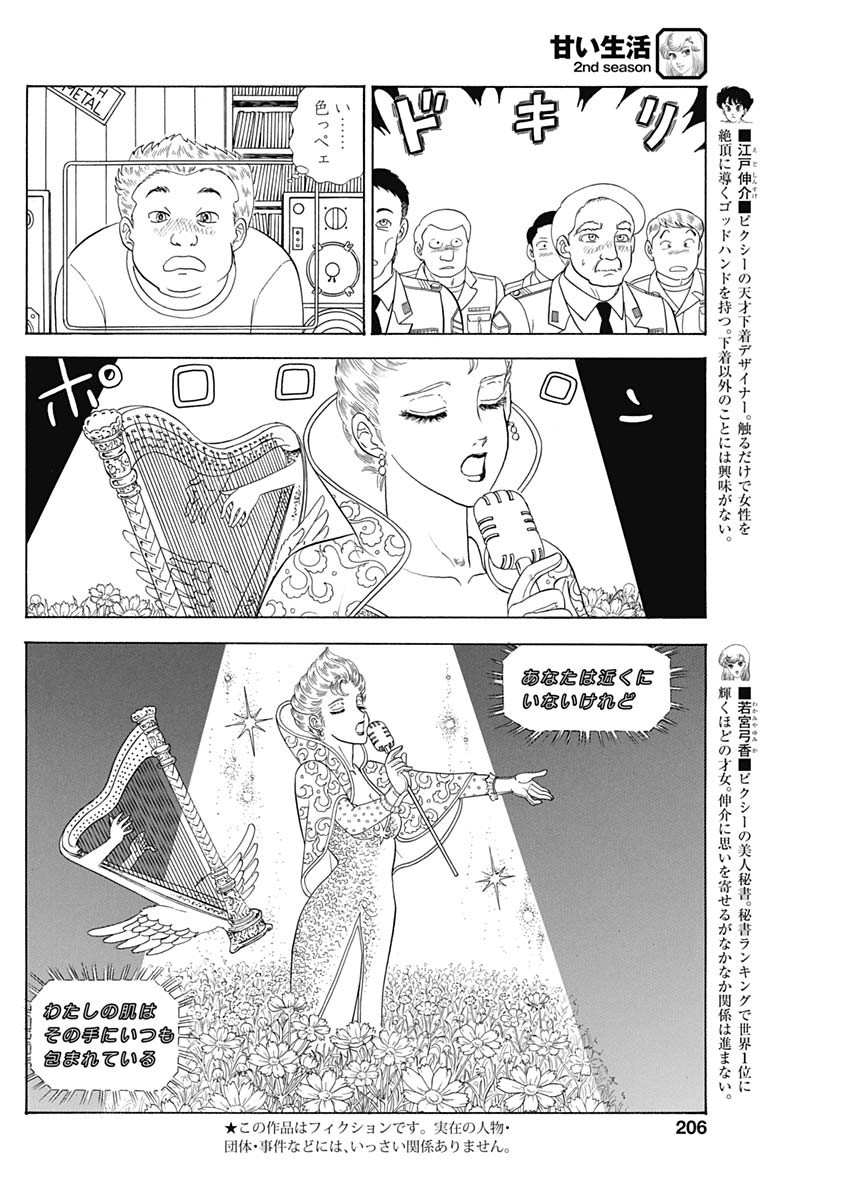 内衣高手 2nd Season Chap 189 - Next Chap 190