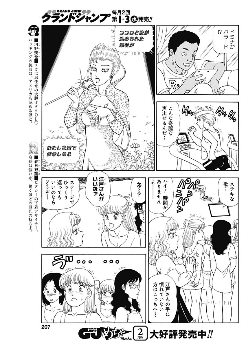 内衣高手 2nd Season Chap 189 - Next Chap 190