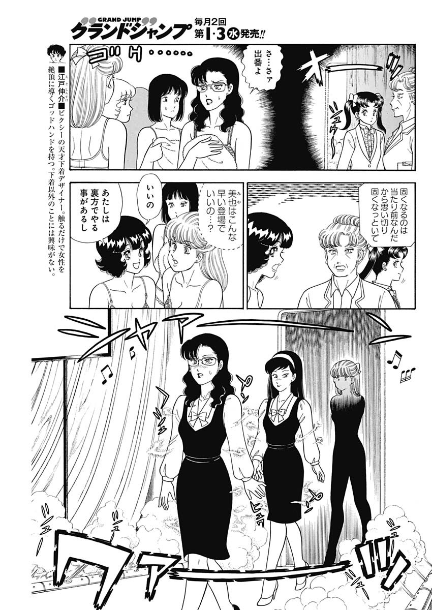 内衣高手 2nd Season Chap 190 - Next Chap 191