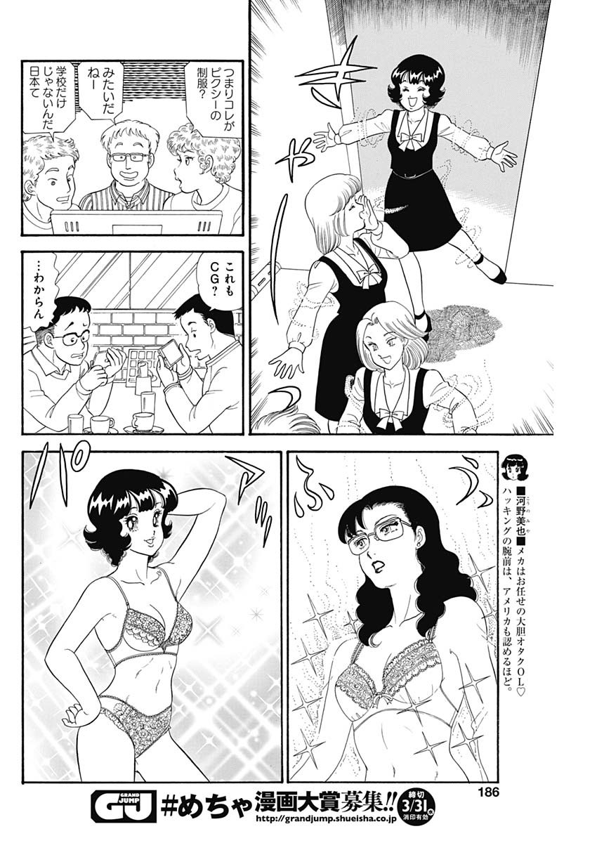 内衣高手 2nd Season Chap 190 - Next Chap 191