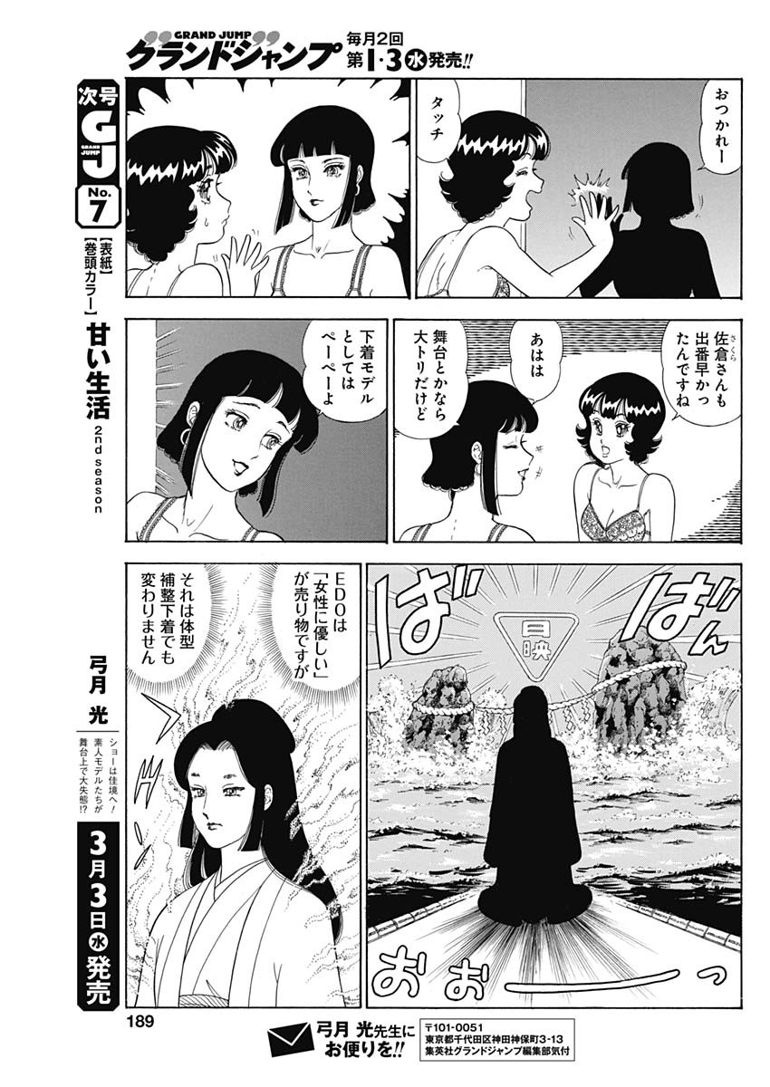 内衣高手 2nd Season Chap 190 - Next Chap 191
